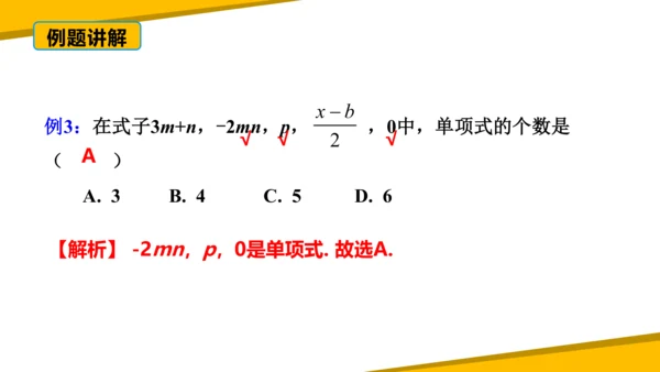 第二章 整式的加减 章末复习课件（60张PPT）