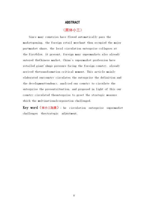 【精编】论文内容格式.docx