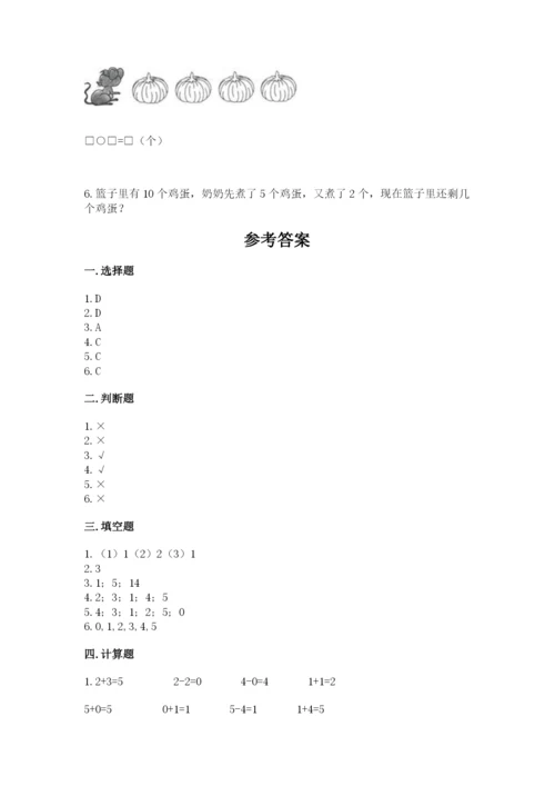 北师大版一年级上册数学期中测试卷（考试直接用）.docx