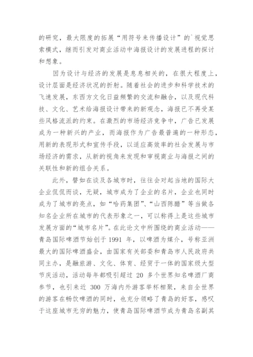 教学设计论文开题报告.docx