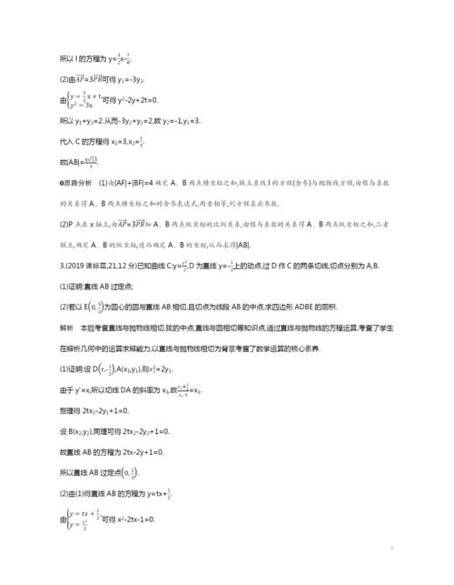 9.5-抛物线及其性质(试题部分).docx
