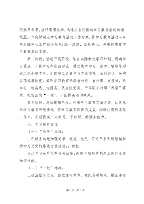 镇卫生院两学一做活动实施方案.docx