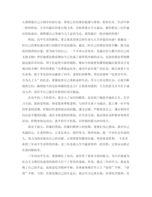 精编之高中毕业生自我鉴定范文年.docx