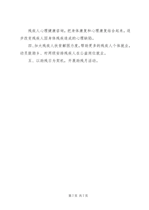 年度残疾人联合会工作总结和工作安排.docx