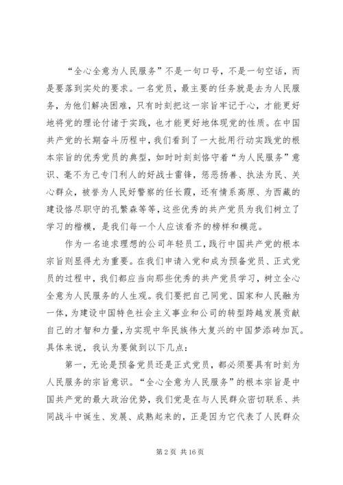 学习党章践行宗旨全心全意为人民服务.docx