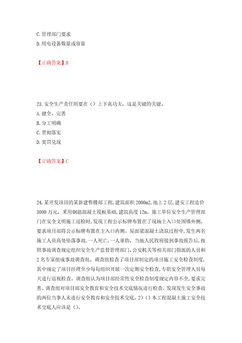 2022年安徽省建筑施工企业“安管人员安全员A证考试题库强化训练卷含答案42