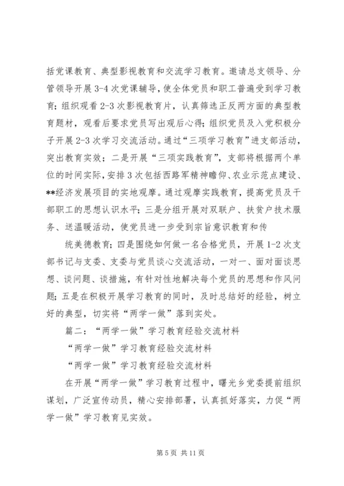 公安局“两学一做”经验交流材料.docx