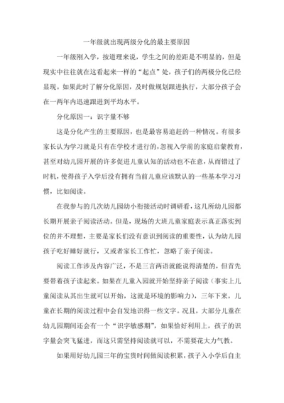 一年级就出现两级分化的最主要原因.docx