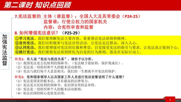八下第二课复习课件