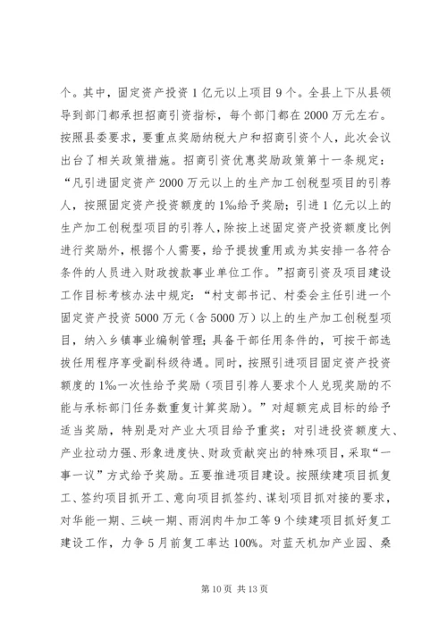 副县长在全县工业经济暨项目建设工作会议上的讲话 (2).docx