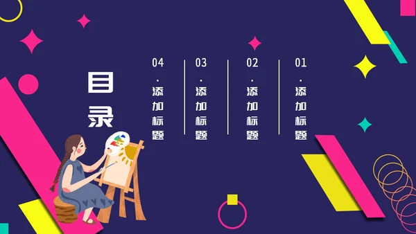 绘画美术六一儿童节班会通用PPT模板