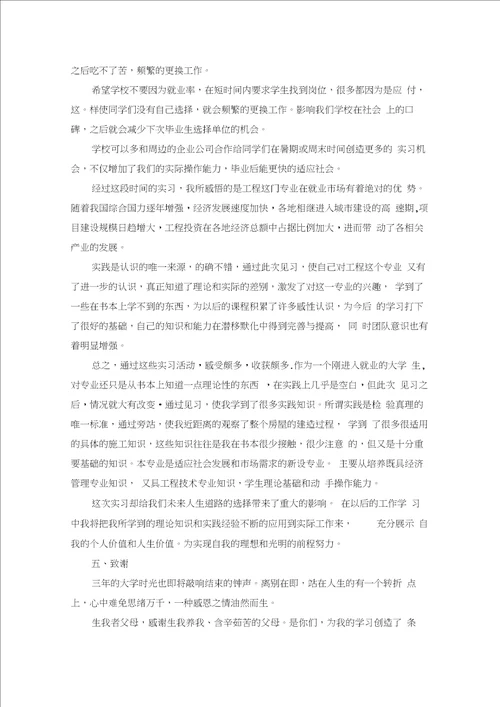 2019年工程管理实习心得总结