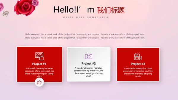 红色喜庆传统中式婚礼策划动态PPT