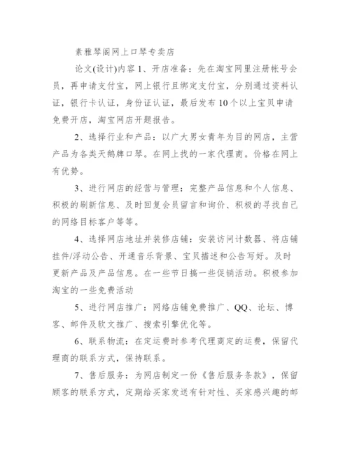 淘宝店铺论文开题报告_淘宝店铺论文开题报告.docx