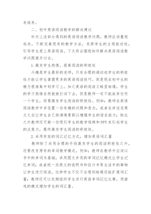 初中英语阅读教学论文.docx