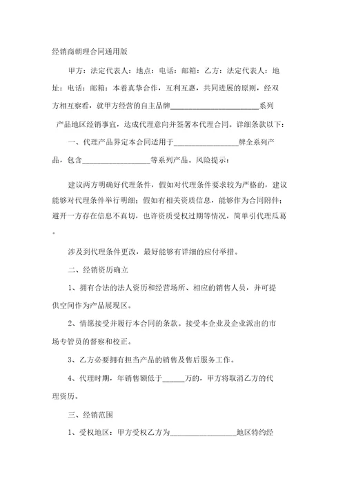 经销商代理合同通用版