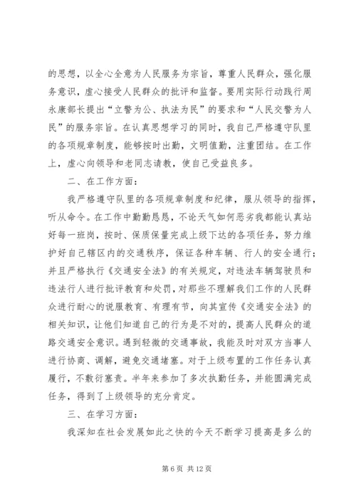 交警年终个人思想工作总结.docx