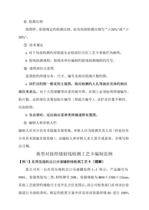 专用标准工艺卡编制内容说明.docx