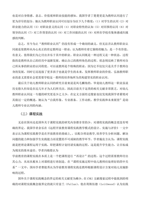 课程实践对本科层次学前教育学生教师职业认同感的影响研究