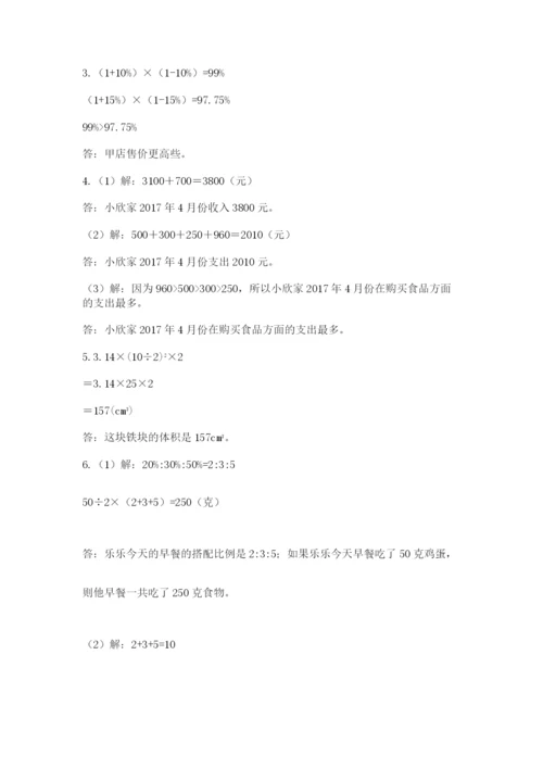 小学六年级升初中模拟试卷（综合卷）.docx