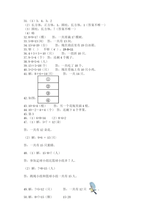 一年级上册数学应用题50道【轻巧夺冠】.docx