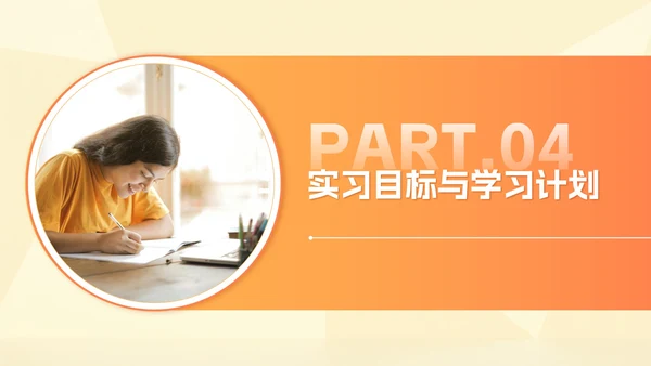 橙黄色渐变大学生实习自我介绍PPT模板