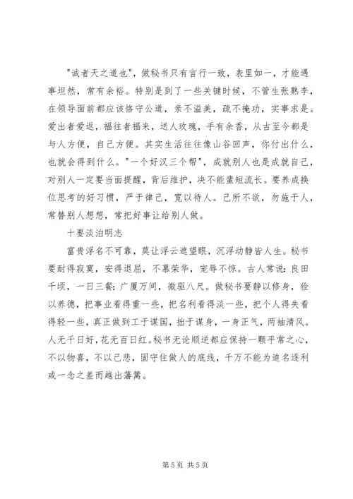 做好领导秘书的十法.docx