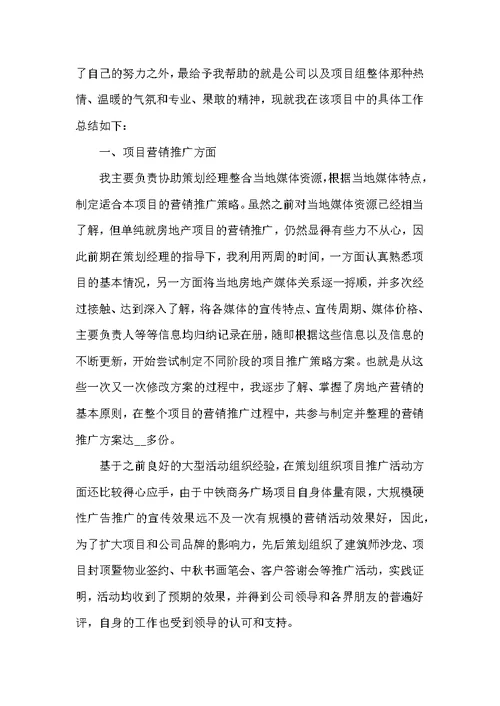 房产销售员工工作总结范文