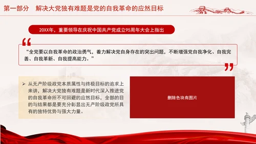 以解决大党独有难题为主攻方向推进全面从严治党党课PPT