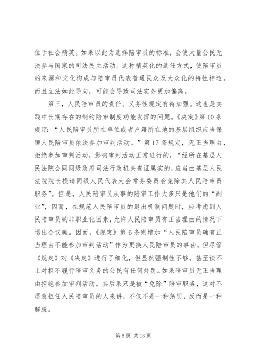 人民陪审员制度改革.docx