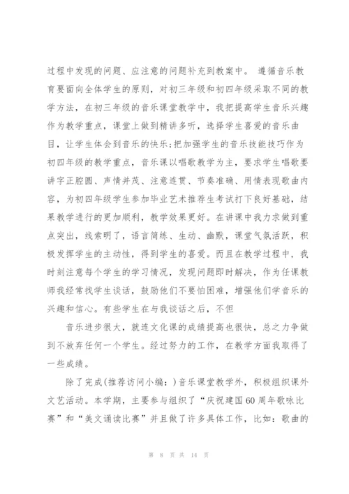 音乐教师专业成长工作总结.docx