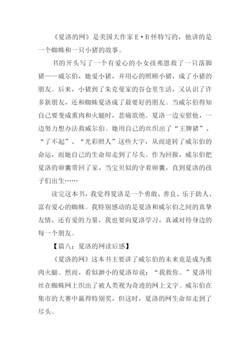 夏洛的网读后感50字.docx