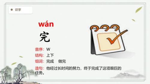 【2024秋季学期】语文二上6.一封信  生字识记课件