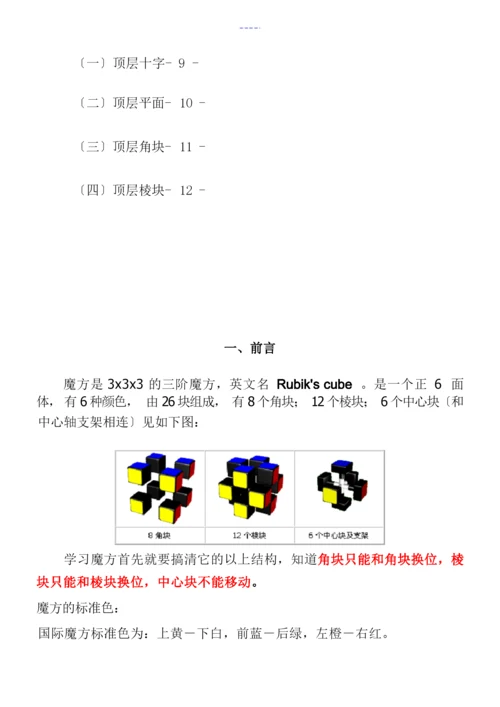 三阶魔方公式口诀现用图解(新手快速入门).docx
