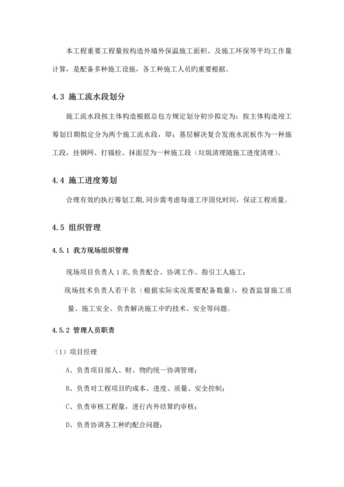 复合发泡水泥板综合施工专题方案.docx