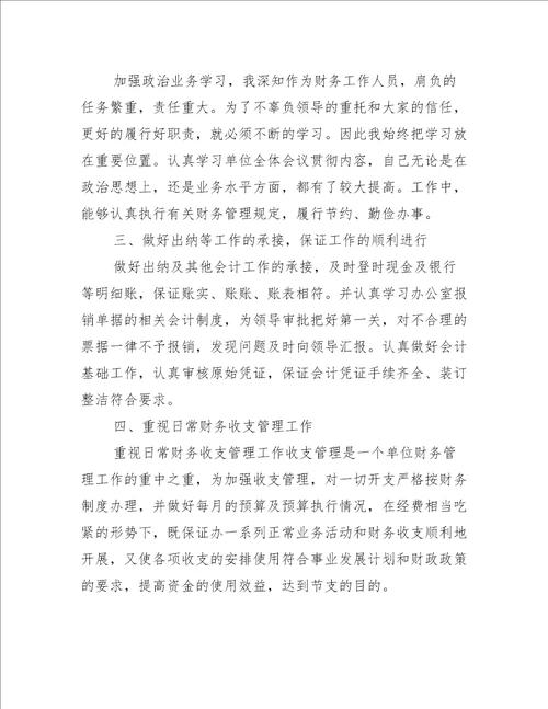 有关企业会计人员个人工作总结范文三篇