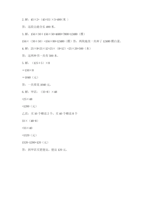 小学四年级下册数学期中测试卷【夺分金卷】.docx