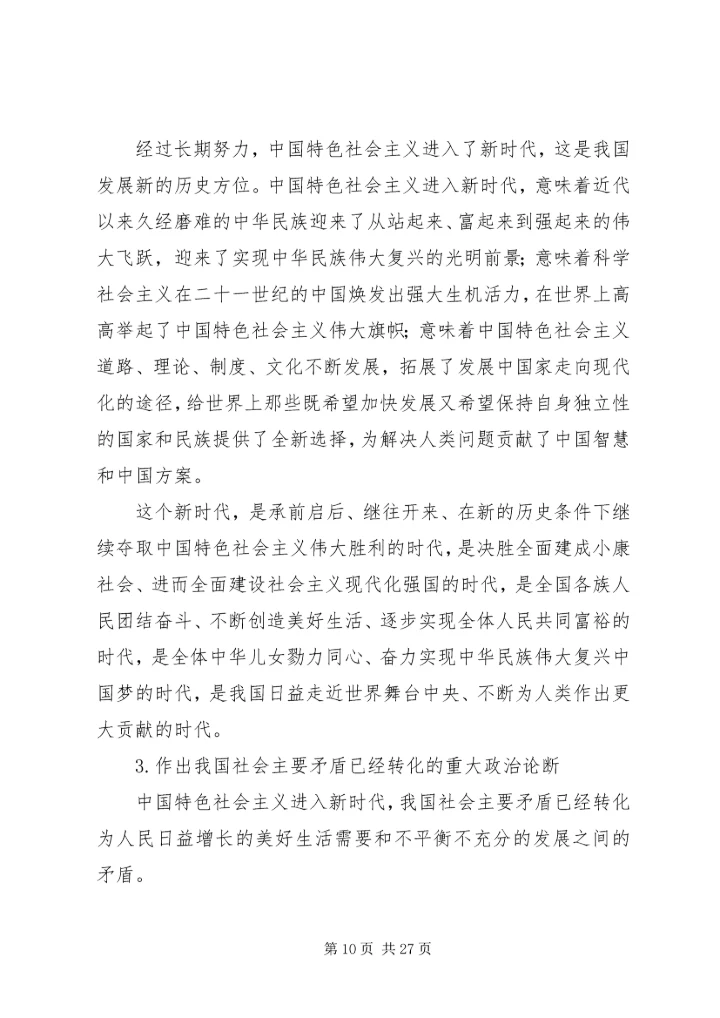 深入学习党的十九大会议精神20XX年.docx