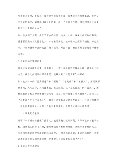 优化语文课堂教学初探.docx