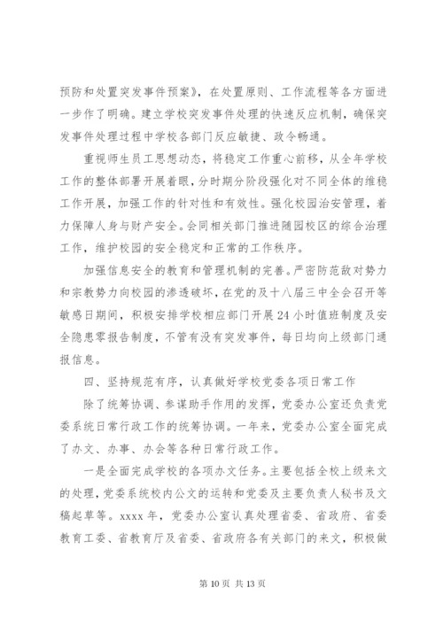 某年党委办工作总结范文.docx