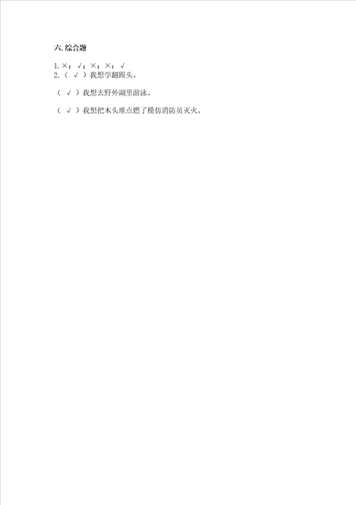 新部编版二年级下册道德与法治期中测试卷精品考点梳理