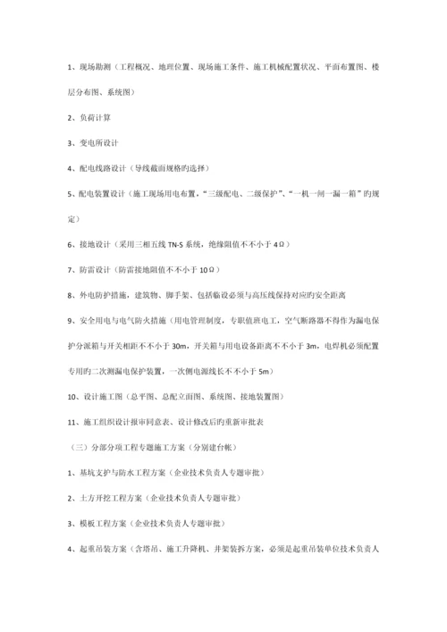 江苏省建设工程文明工地需要做的安全管理资料.docx