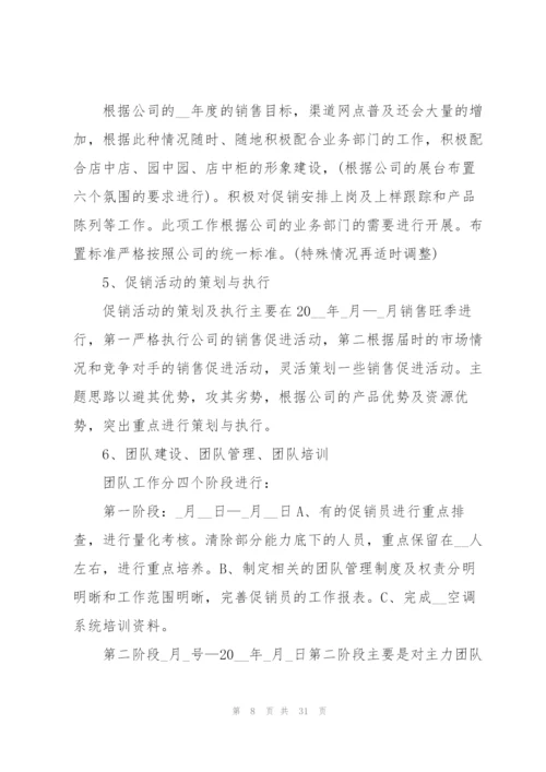 销售年度工作计划范本10篇.docx