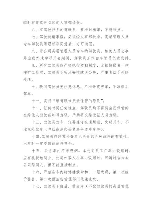 车队驾驶员管理的规章制度.docx