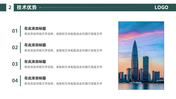 绿色简约商务风建筑企业介绍公司介绍PPT模板