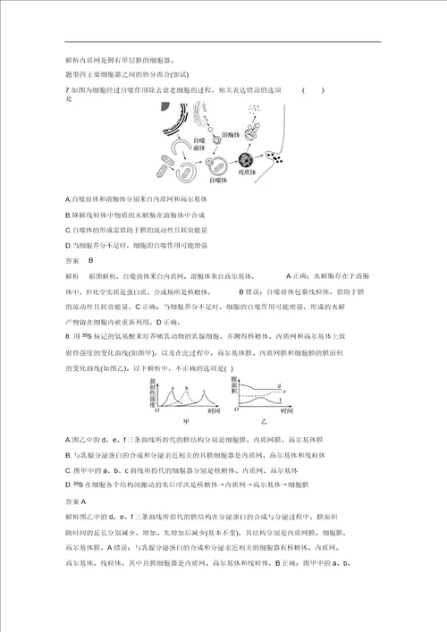 浙江选考2020版高考生物一轮总复习第一单元细胞的分子组成与结构第4讲细胞质与细胞核学案97