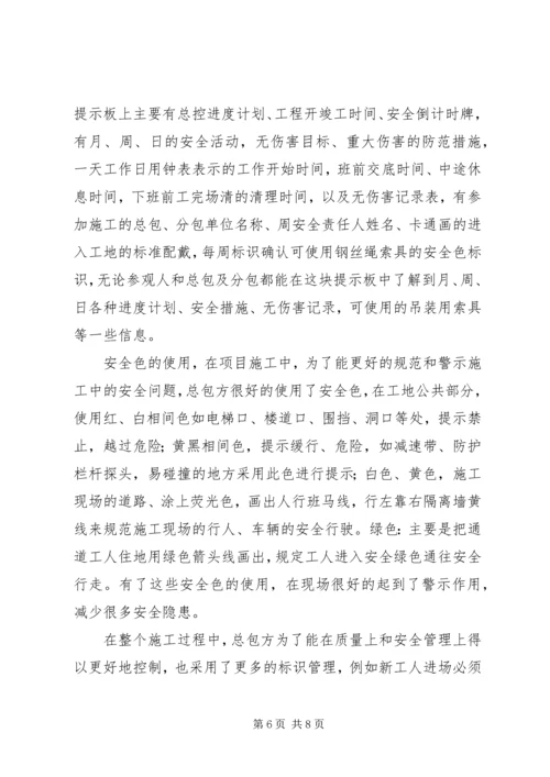 浅谈计划管理促进安全生产管理.docx