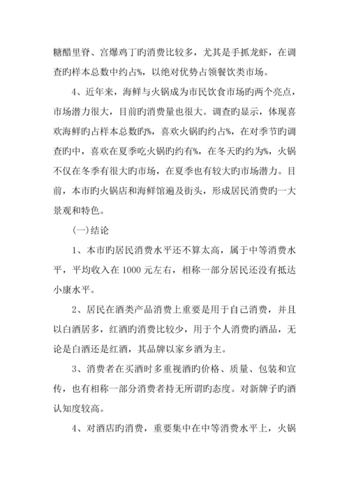 市场调查报告表格格式.docx