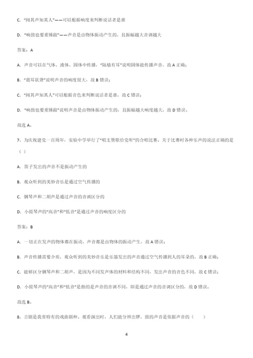 人教版初中八年级物理上册第二章声现象专项训练.docx