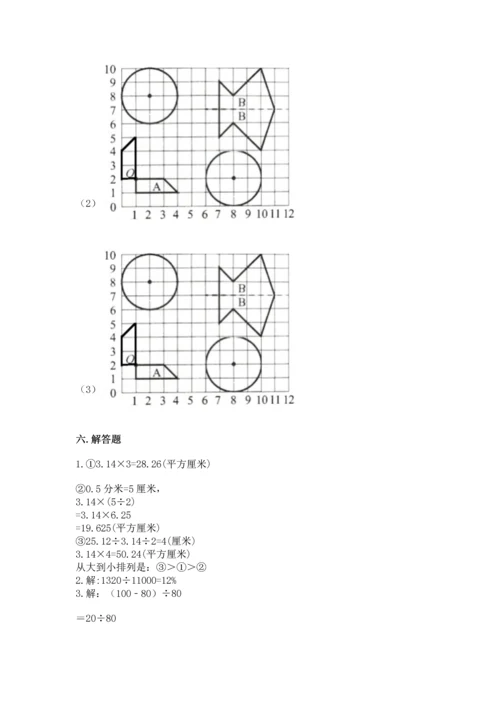 人教版六年级上册数学期末测试卷精品（预热题）.docx